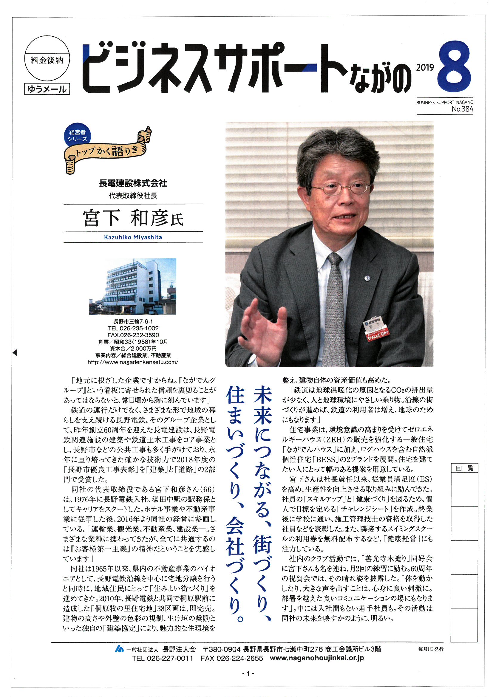 長野県法人会「ビジネスサポートながの」の画像