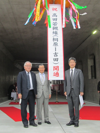 高田若槻線（桐原ー吉田）開通式典の画像2