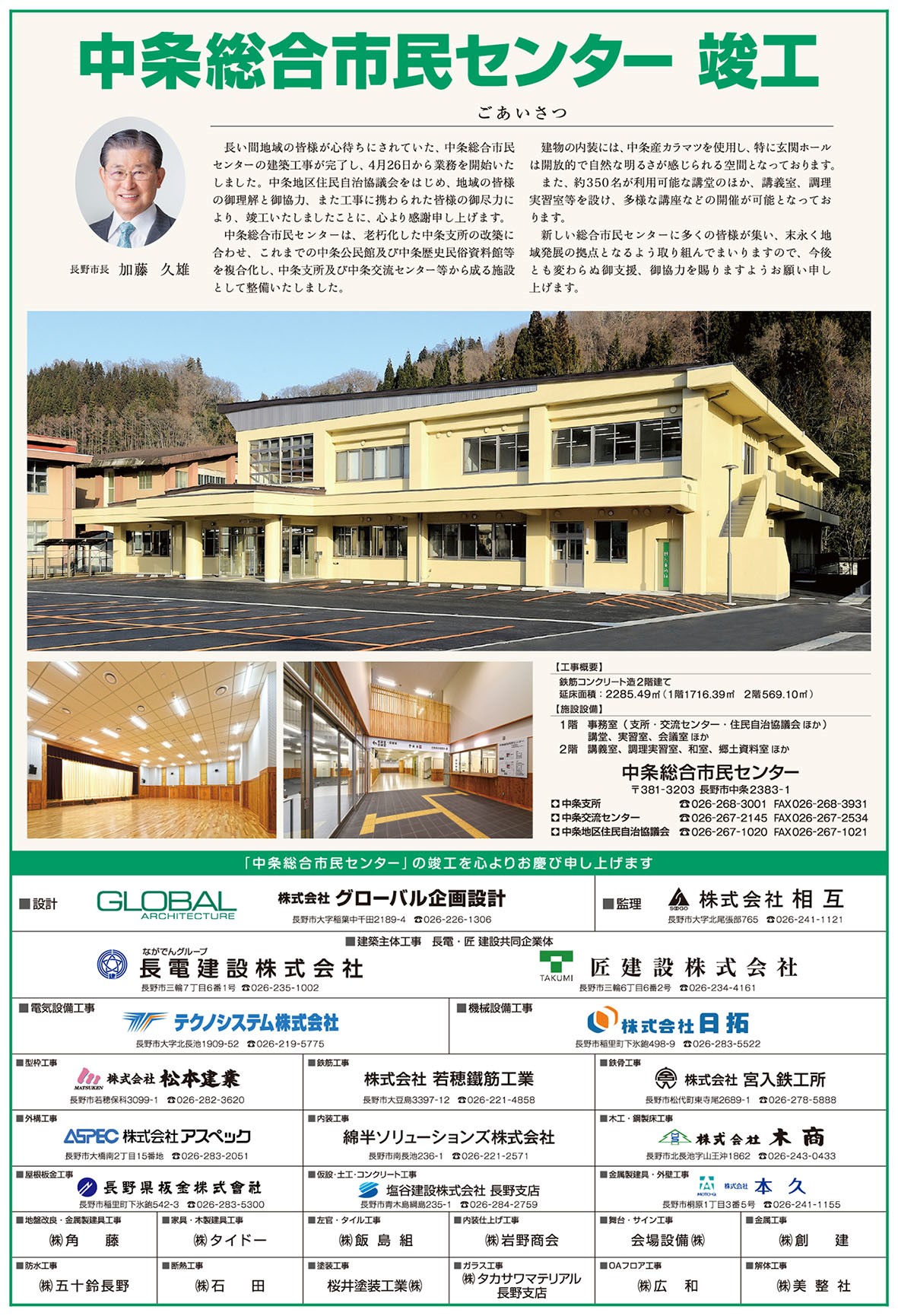 中条総合市民センター竣工の画像