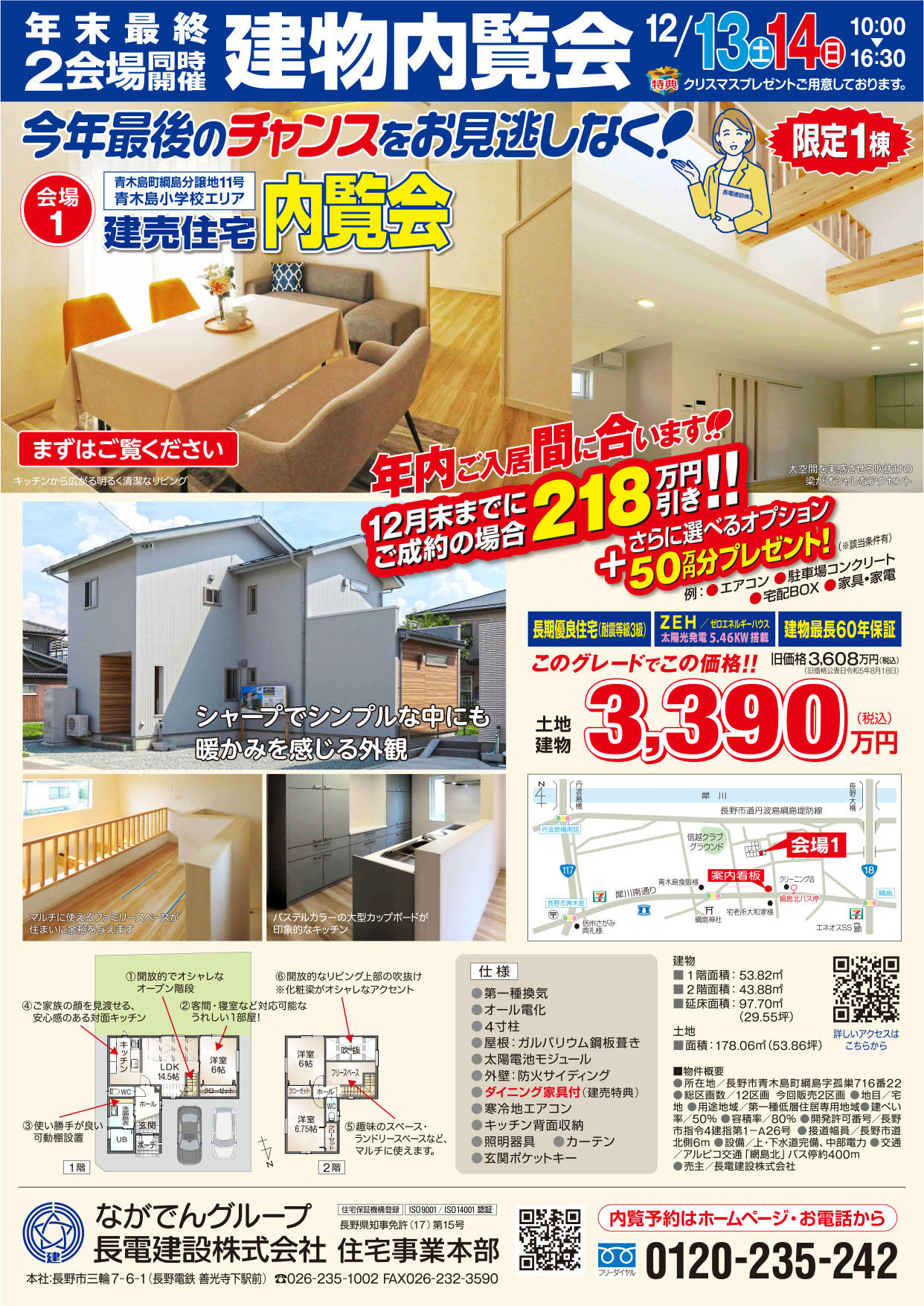 長電建設株式会社 | イベント・キャンペーン情報